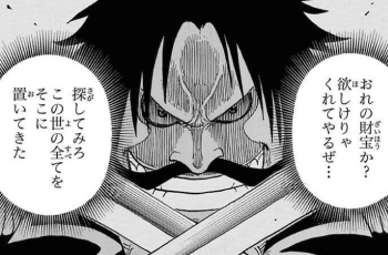ワンピース正体】ひとつなぎの大秘宝考察＆まとめ | 最新アニメ 